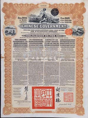 1913年中华民国政府向五国银行团善后大借款公债，棕色505法郎，由东方汇理银行(Banque de L'Indo-Chine)代理发行，由北洋政府总理兼财政总长熊希龄、驻法公使胡惟德签署，八成新