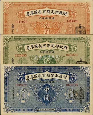 民国八年（1919年）财政部定期有利国库券中圆、壹圆、伍圆共3枚全套，海外藏家出品，九五成新