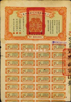 民国二十三年（1934年）平绥铁路员工欠薪兑换券乙种券拾圆，附带有息票，七五成新