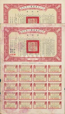 民国二十五年（1936年）浙江省旧处属公路路股券·零股券壹圆共2枚，附带有完整息票，近八成新