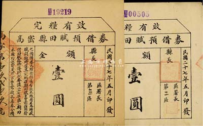 民国二十七年（1938年）高密县田赋预借券壹圆共2枚不同，分别为第二区和第三区发行(且面额字体大小不同)，盖有县长“王乐天印”；票上印有“本县行政费及军事费需款孔急，奉令预借田赋”等字样，发行于抗战时代；少见，八成新