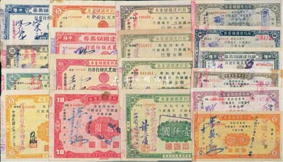 抗战之1941至1945年节约建国储蓄券共18种不同，分别由中央信托局、中国银行、交通银行和中国农民银行发行于四川省境内，面额从伍圆至壹仟圆不等，七至九成新，敬请预览