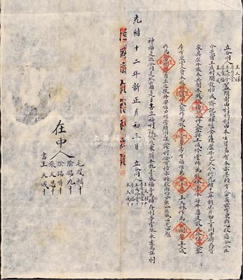 光绪十二年（1886年）山西介休地区“股份合同”一份，内有王天林(人力股捌厘)、李有庆堂(出钱44千文作钱俸壹厘)、王成修堂(合钱440千文作钱俸壹俸)、李有福(人力股壹俸)、王天成(人力股捌厘)等5人合资在介邑罗王庄村经营恒盛斋记面铺炉食生理，并开列公议约定；此为晋商之传统式老股票，内涵丰富，值得细览和珍视；香港藏家出品，八成新