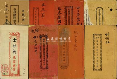 清代、民国时期股份部、招股简章等共8本，详分：光绪二十六年（1900年）流光堂俭益银会簿；1924年民办开平捕属普通车路有限公司股份簿；邹村大塘堡卫圑实业会股份部；1925年台城崑璧祖馆派息部；1926年新屋新安里股份芳名章程录；威荣联合长途汽车有限公司招股简章；1948年泰昌隆股份有限公司股本簿；1949年台山县·石龙米机字号股份簿；保存尚可，敬请预览