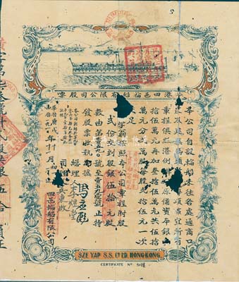 1910年十一月（庚戌年十月，宣统二年）香港四邑轮船有限公司股票，股贰份银伍拾元，由香港工商业巨子马应彪、李煜堂等签名，此股票清代年份的较为少见，有破损，五成新