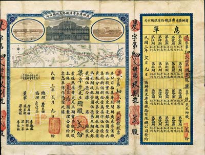 民国三年（1914年）商办广东粤汉铁路有限总公司股票，股贰份银壹拾圆，票上总理之名为中国著名之铁路学家詹天佑氏，附带有息单和封套，有小修补，七五成新（注：詹天佑氏出任广东粤汉铁路总理兼总工程师的时间很短暂，故而詹天佑签名的股票比较少见。）