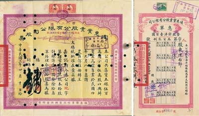 民国十二年（1923年）通惠实业股份有限公司(普通)股票，黄紫色拾股计银洋壹千圆，附带有息单，票上印有“大总统批准在案”等字样，八成新