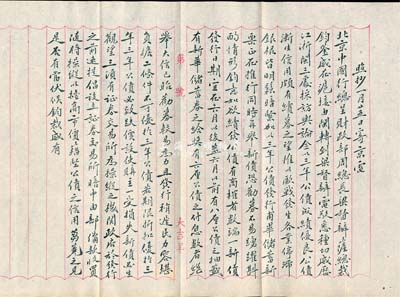 民国初年（1915年）中国银行副总裁陈威“照抄一月廿五日寄京电”电文稿一则，交北京中国银行总行转呈财政部周(学熙)总长、梁(士诒)督办、萨(福懋)总裁等，其内容为陈威在沪、江、浙、闽等处考察三年内国公债、新华储蓄券等情事后，建议财政部速提倡设立证券交易所，作为政府操纵公债之用途；此则电文可谓是中国最早倡议设立证券交易所之官方文献，历史意义重大，值得珍视和推重；源于江南藏家之秘藏