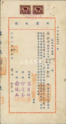 1922年济南成丰面粉有限公司股票收据，优先股拾股计壹仟元，背面付息状况至1962年，票上总经理苗星垣（桓台人）为工商实业家，曾任济南市政协常委；八成新