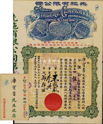 民国十四年（1925年）先施有限公司股票，伍拾股银伍佰员，票上有香港商业巨子王国璇、蔡兴等亲笔签名，早期版(其左边楼房图为平顶，而晚期版左边楼房图为尖顶)；承购股东唐宝书为民国首任内阁总理唐绍仪之侄，时任香港国民商业储蓄银行上海分行正司理；附带有封套，八成新