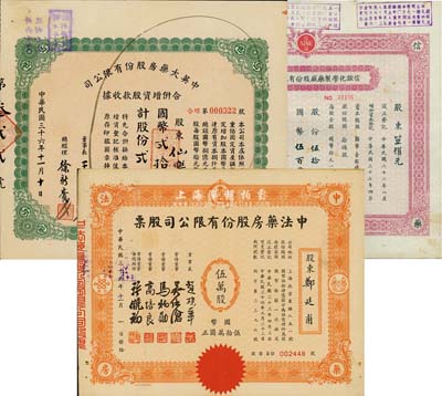 民国药业股票3种，详分：1947年中法药房股份有限公司股票，伍万股计国币伍拾万圆；1947年中英大药房股份有限公司合并增资股款收据，贰万股计国币贰拾万圆；1948年信谊化学制药厂股份有限公司股票，伍拾万股计国币伍百万圆；八至九成新