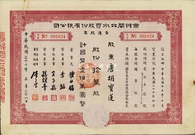 民国三十七年（1948年）商办闸北水电股份有限公司普通股票，拾万股计国币壹佰万圆，票上股东为香港国民商业储蓄银行上海分行正司理唐宝书之妻唐胡宝莲，八成新