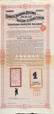 1904年大清帝国政府对外发行沪宁（上海至南京）铁路债券100英镑，由伦敦中英公司（British & Chinese Co. Ltd.）代理发行，英国藏家出品，八成新