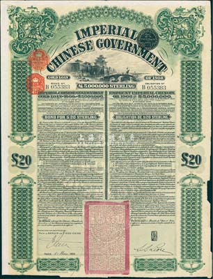 1909年大清帝国政府对外发行京汉铁路债券20英镑，由东方汇理银行（Banque de L'Indo-Chine）代理发行，海外藏家出品，七五成新