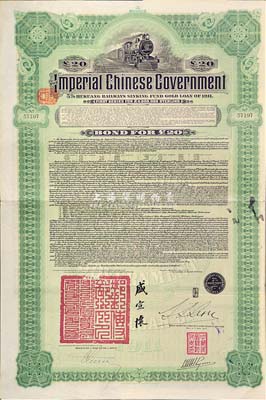 1911年大清帝国政府对外发行湖广铁路债券20英镑，由东方汇理银行（Banque de L'Indo-Chine in Paris）代理发行，邮传部尚书盛宣怀签名，八成新