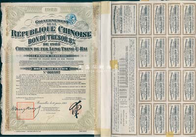 1923年中国政府对外发行督办陇秦豫海铁路公债500法郎，在比利时发行，票上印有“中华民国驻比利时特命全权公使印”，七五成新