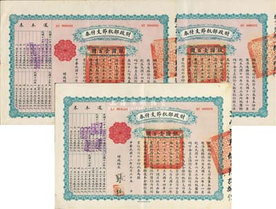 民国十二年（1923年）财政部秋节支付券银圆壹百圆共3枚，海外藏家出品，八至八五成新