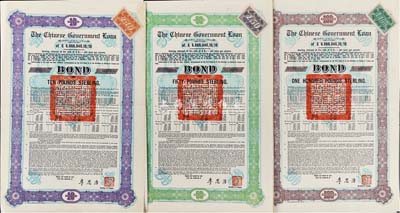 1925年中国政府对外发行债券（斯柯达债券）10英镑、50英镑、100英镑共3枚不同，由财政总长李思浩签名，附带有完整息票；海外藏家出品，八至九成新
