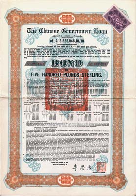 1925年中国政府对外发行债券（斯柯达债券）桔色500英镑，由财政总长李思浩签名，附带15张息票；此大面额券罕见（发行量仅220张），八成新