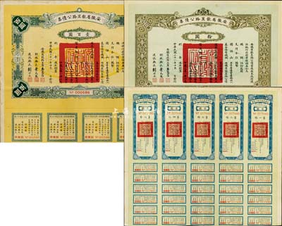民国二十一年（1932年）安徽省歙昱路公债伍圆（即壹圆5联张）、拾圆、壹百圆共3枚全套，附带有息票，八成新