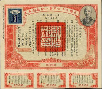民国三十六年第一期短期库券美金壹仟圆，上印有蒋介石肖像，八五成新