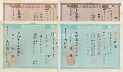 明治时期（1881-1888年）日本地契共4枚，详分大阪府绿色版2枚、石川县棕色版2枚；源于日本回流，八五成新