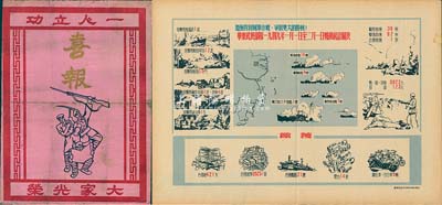 革命胜利文献2件，详分：1949年宋见学同志参加上海战役立功“喜报”1张，由中国人民解放军第三野战军第十兵团司令叶飞、政委韦国清等签署；华东武装部队1949年1月1日至2月1日战绩统计图表1张，上有“加强对蒋贼军作战·争取更大的胜利”字样；保存尚佳，敬请预览