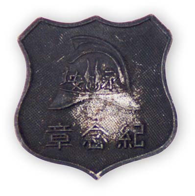 民国时期“（上海）永安·纪念章”1枚，银质，属永安保险公司消防员纪念章，保存甚佳，敬请预览