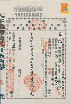 旧历庚午年（1930年）香港联泰保火烛兼洋面燕梳有限公司凭单（即保单），由总司理谭焕堂（香港著名富商）签名，八成新