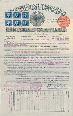 1943年（上海）中国保险股份有限公司火险保单1份，上贴国民党元老“林森”像印花税票6枚，八成新