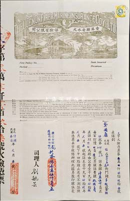 民国叁柒年（1948年）香港联安水火保险有限公司火险保单1张，图案美观，附带原封套，海外藏家出品，八成新