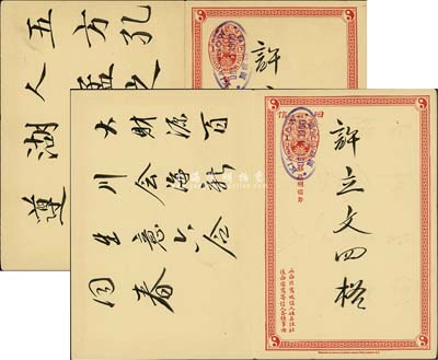 大清邮政明信片二次双片，上盖1900年胶州邮政局戳，保存甚佳，敬请预览