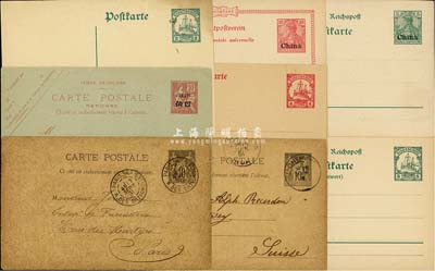 早期客邮邮资明信片共8枚，其中5枚属德属胶州，内含1枚双片，另3枚属法属客邮片；保存甚佳，敬请预览