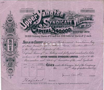 1899年（英商）蜀江公司股票，面额4股（每股1英镑），此股票为第2号，罕见，八成新