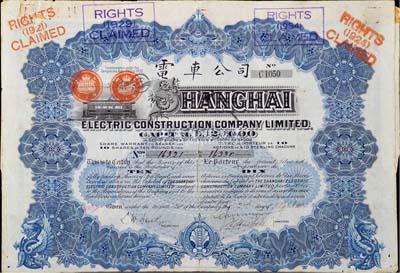 1914年英商上海电车公司股票，10股计10镑，附带有息票，少见，七五成新