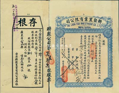 民国二十一年（1932年）香港·联聚置业有限公司股票，壹拾股银伍仟员，此股票仅为第5号，附带存根1张，八五成新