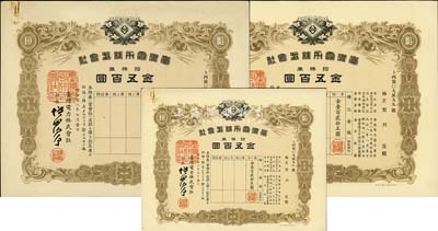 昭和拾八年（1943年）台湾电力株式会社株券共3枚连号，均为拾株券金五百圆，有水印，九成新