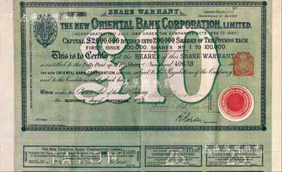 1885年新丽如银行（中国最早的外商银行，1884年由丽如银行改组成立）股票，绿色1股计10镑，英国藏家出品，八成新