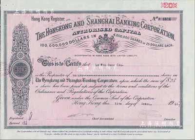 1961年英商香港上海汇丰银行股票，面额20股（每股25元），此乃未兑付股票，源于香港原承购股东出品，九五成新