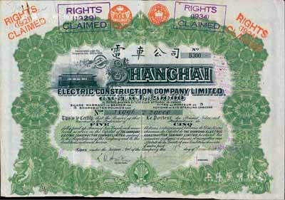 1909年英商上海电车公司股票，5股计5...