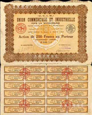 1928年（法商）满洲工商业联合公司股票，1股计250法郎，东北外商企业老股票；法国藏家出品，八成新