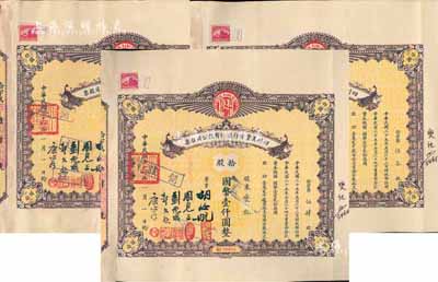 民国二十六年（1937年）四川美丰银行股份有限公司股票共3枚，面额均为拾股计国币壹仟圆，棕色孔雀图版，附带股红息票及存根，八五成新