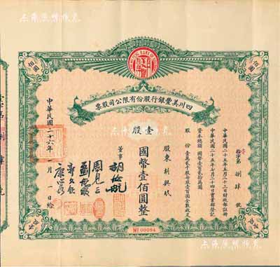 民国二十六年（1937年）四川美丰银行股份有限公司股票，壹股计国币壹佰圆，绿色孔雀图版，附带有完整息票；七成新