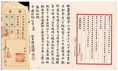 1939年中国水泥有限公司股份资料2件，详分：股东王杏塘致中国水泥有限公司公函1则，事为承受顾馨一（上海杂粮业巨擘，曾任上海华商杂粮交易所经理、上海县商会会长等职）普通股票1张800元、优先股票1张1600元及登记调换股票等情；股东陈琼英致中国水泥公司函1则，事为换取新版优先股票、普通股票等情；保存尚佳，敬请预览（另附1943年（山西）崞县合作社股票1枚，面额壹股计伍圆）