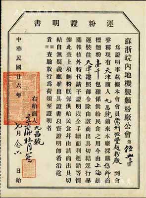 民国廿六年（1937年）苏浙皖内地机制面粉厂公会·运粉证明书1份，由主席杜月笙亲笔签名，事为天津商人公兴存到常州恒丰面粉厂采购面粉壹千包以供民食之用，由上海运至天津，核审以资证明；少见，八成新