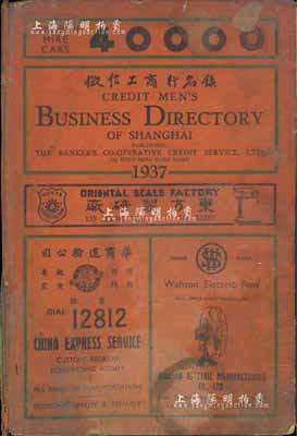 1937年上海征信所编辑《征信工商行名录》1册，小16开厚数百页，其性质相当于今天的电话黄页，内中对当时老上海所有的工商企业均有记载，并收录中英文名称、地址、电话及负责人姓名等，内容十分详尽；此名录对查阅上海老股票所属公司之信息颇有裨益，少见且保存尚可，敬请预览和重视