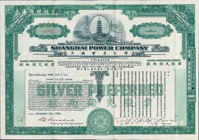 1938年上海电力公司·银两优先股票，面额30股（每股上海规银100两，额定积利每股每年上海规银六两），由美国钞票公司代印；少见且印制精美，八成新