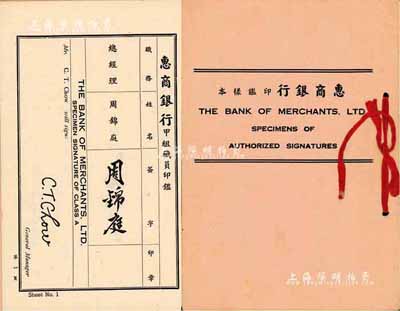 民国三十二年（1943年）上海《惠商银行印鑑样本》1册，内印中英文对照，保存甚佳，敬请预览