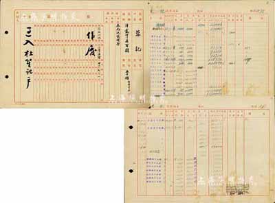 民国33年（1944年）“中华书局”股票表共3页，其上记录有股东承购股票之信息，其中1张记录“蓉记”户乃“杜笙记户”（即上海滩大亨杜月笙），少见，八成新