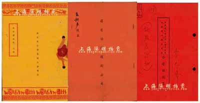 中国传统股份合同3种，详分：1944年（上海）通达协记运输公司“合同议据”1册；1946年（上海）环球内衣织造厂合夥契约1册；1955年中国花纱布公司上海市公司私营棉布绸缎商业合营协议书1册；内中各自记录有公司资本状况、股东份额及公议条款等详情，文字内容极富内涵，保存尚佳，敬请预览